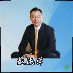赵海洋